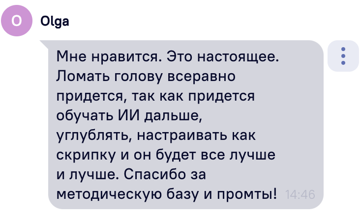 Отзыв Ольги о методической базе и промтах практикума