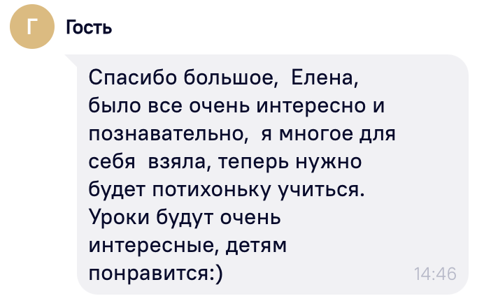 Отзыв участницы: было интересно и познавательно