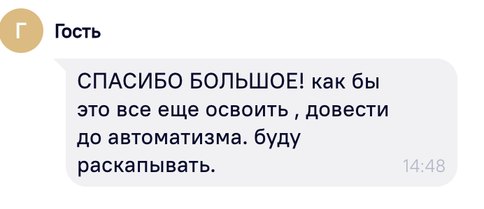 Отзыв участницы: спасибо большое, буду раскапывать