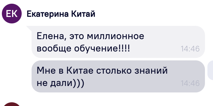 Отзыв Екатерины: миллионное обучение